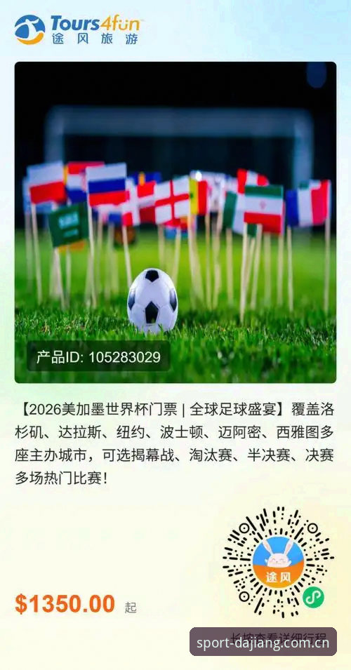 大江体育App怎么下载怎么样 世界杯观赛受阻背后:大江体育平台带你了解签证困局与赛事冷场真相
